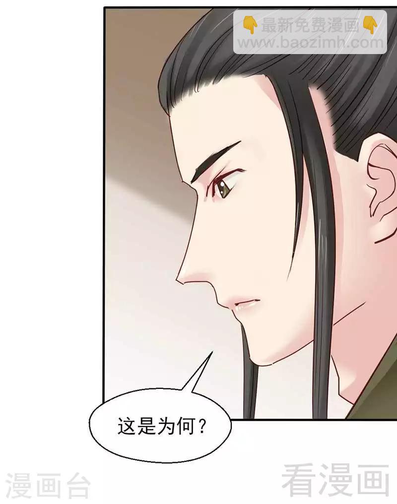 《娇女毒妃》第56话 第15页