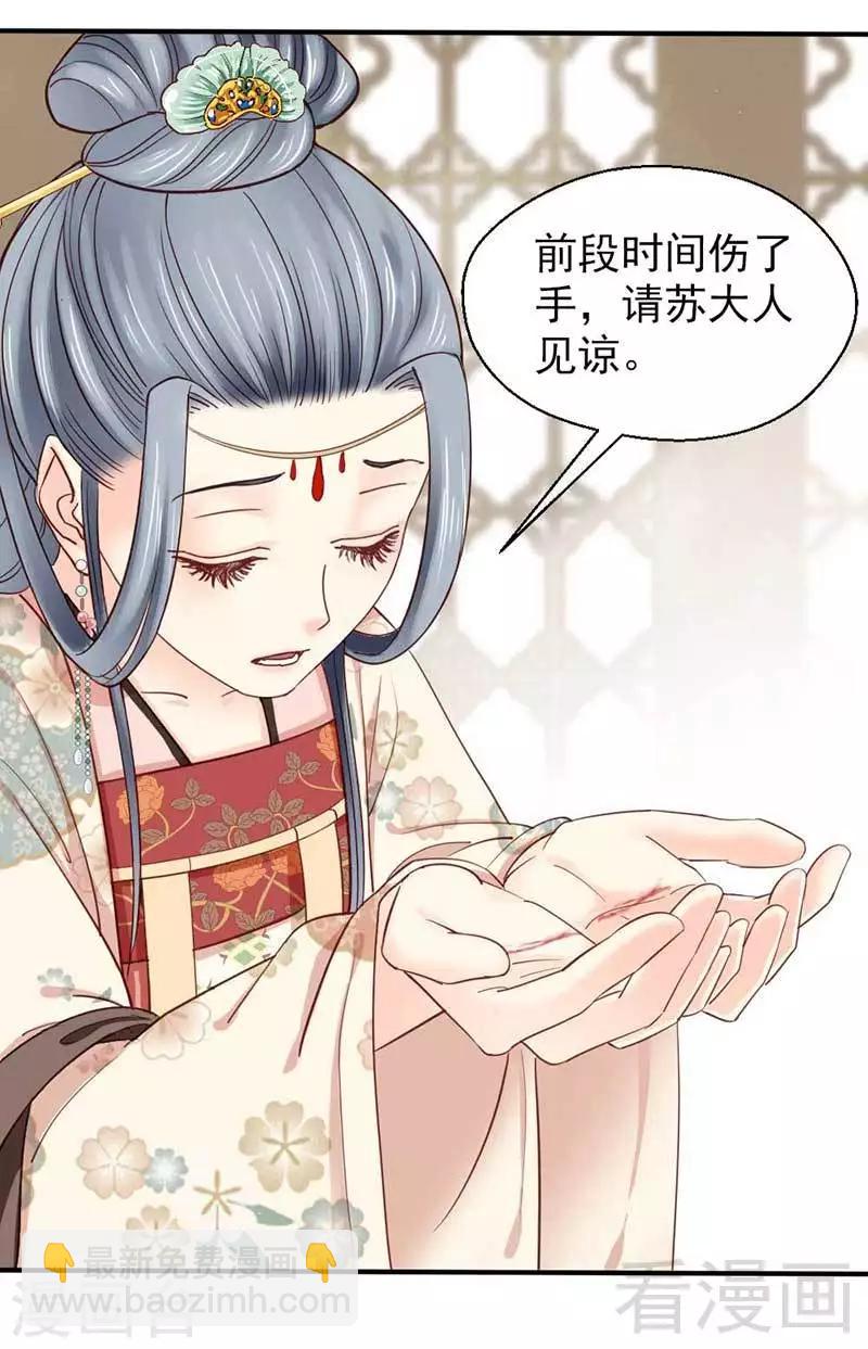 《娇女毒妃》第56话 第16页