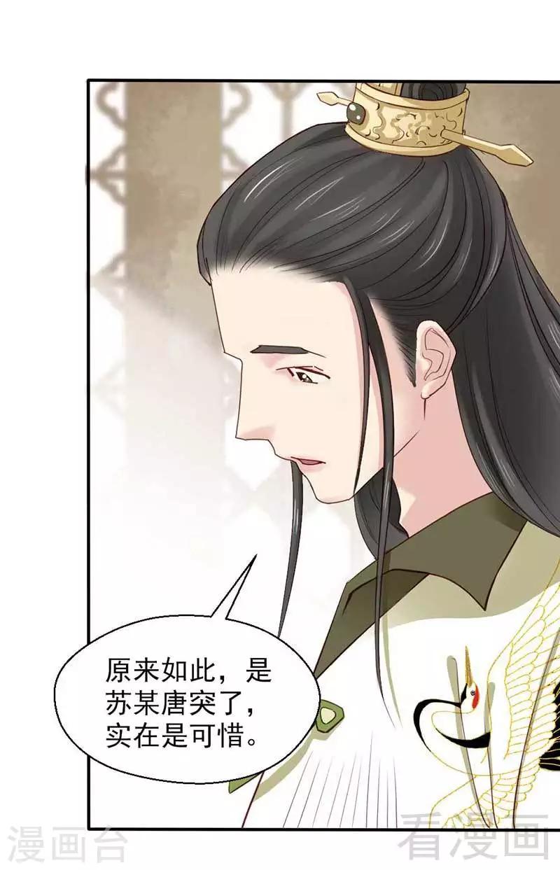 《娇女毒妃》第56话 第17页