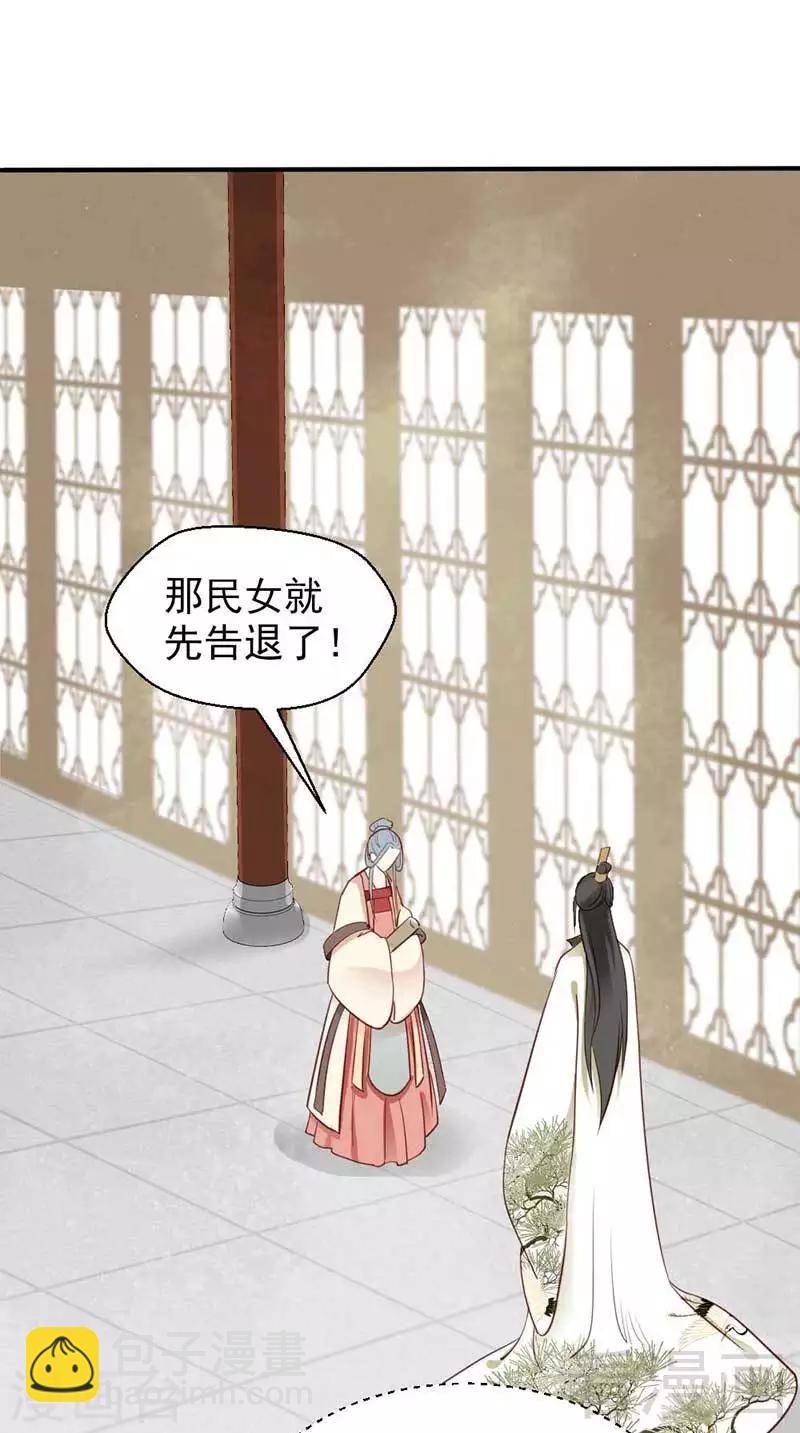 《娇女毒妃》第56话 第18页