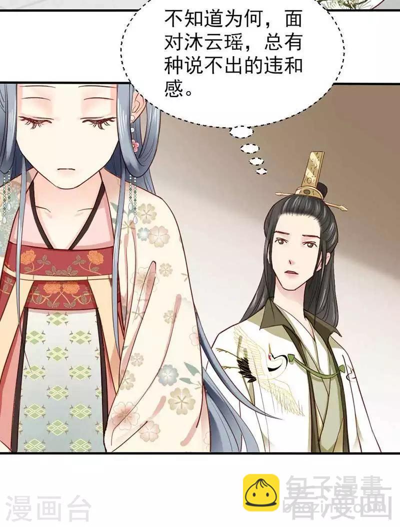 《娇女毒妃》第56话 第19页