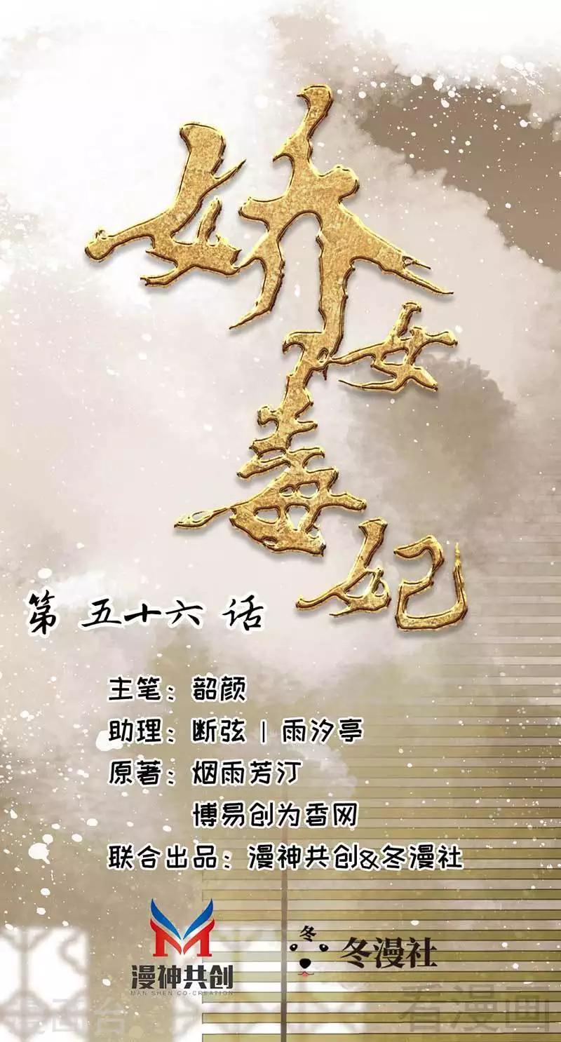 《娇女毒妃》第56话 第1页
