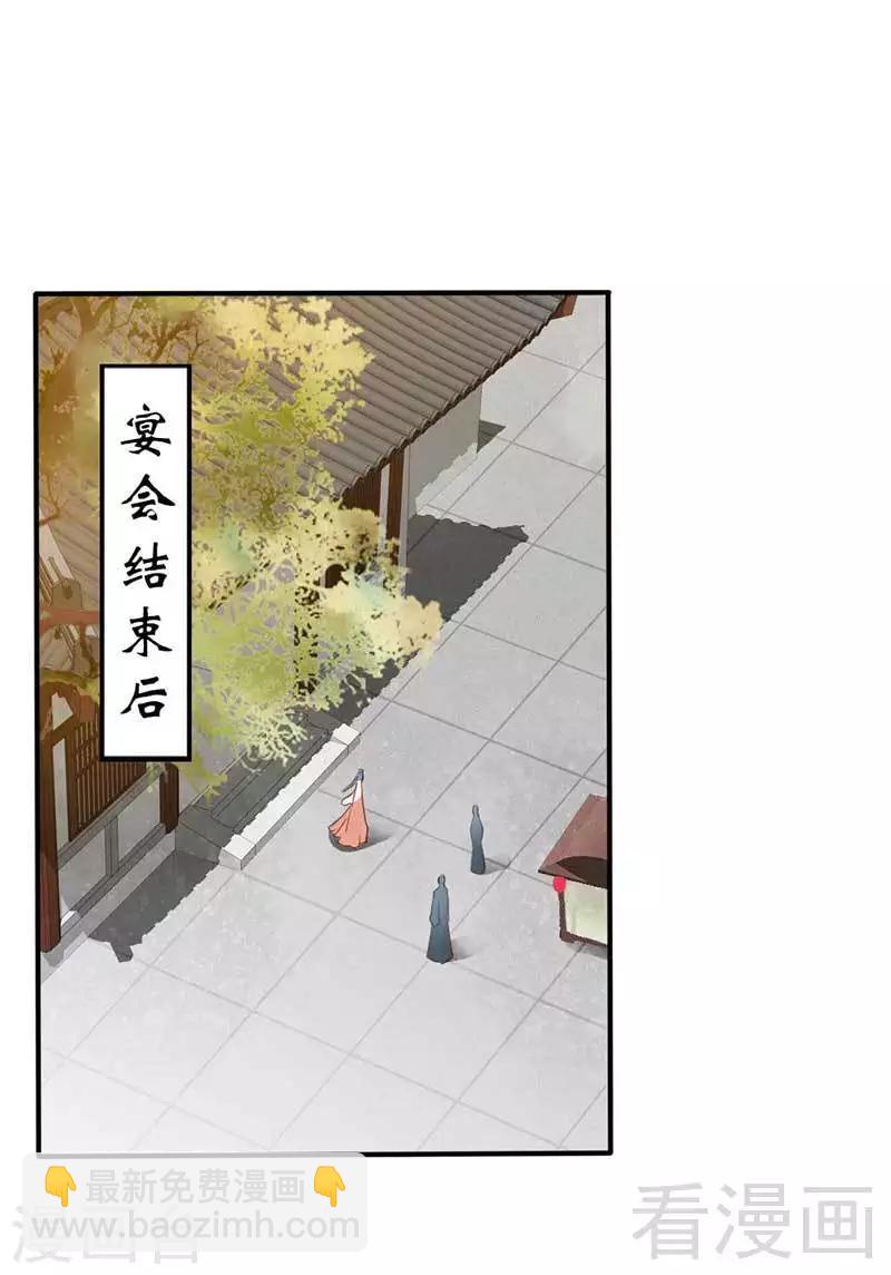 《娇女毒妃》第56话 第20页