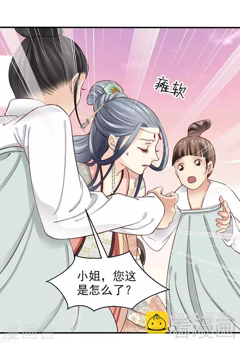 《娇女毒妃》第56话 第21页