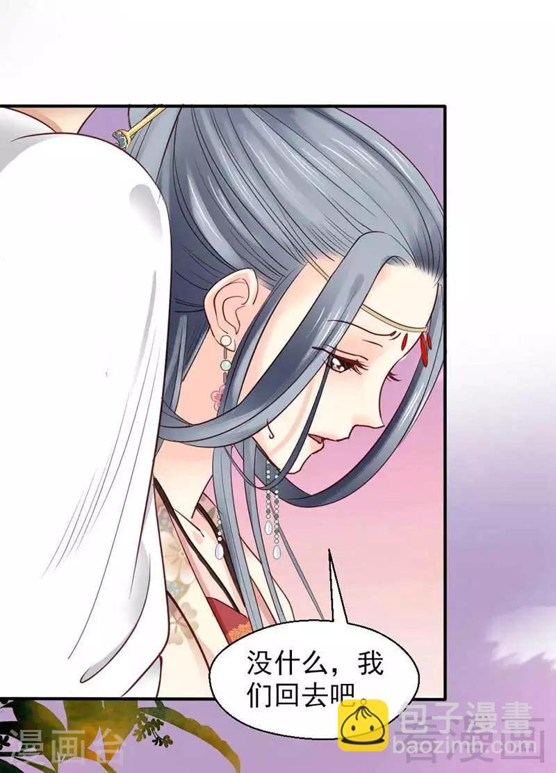 《娇女毒妃》第56话 第22页