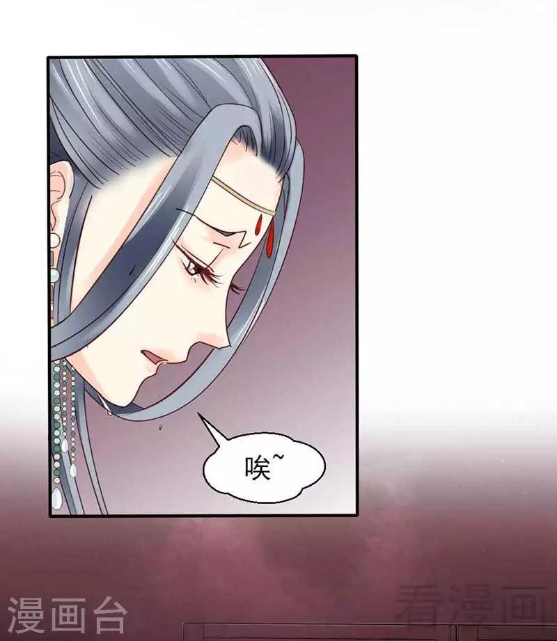 《娇女毒妃》第56话 第24页