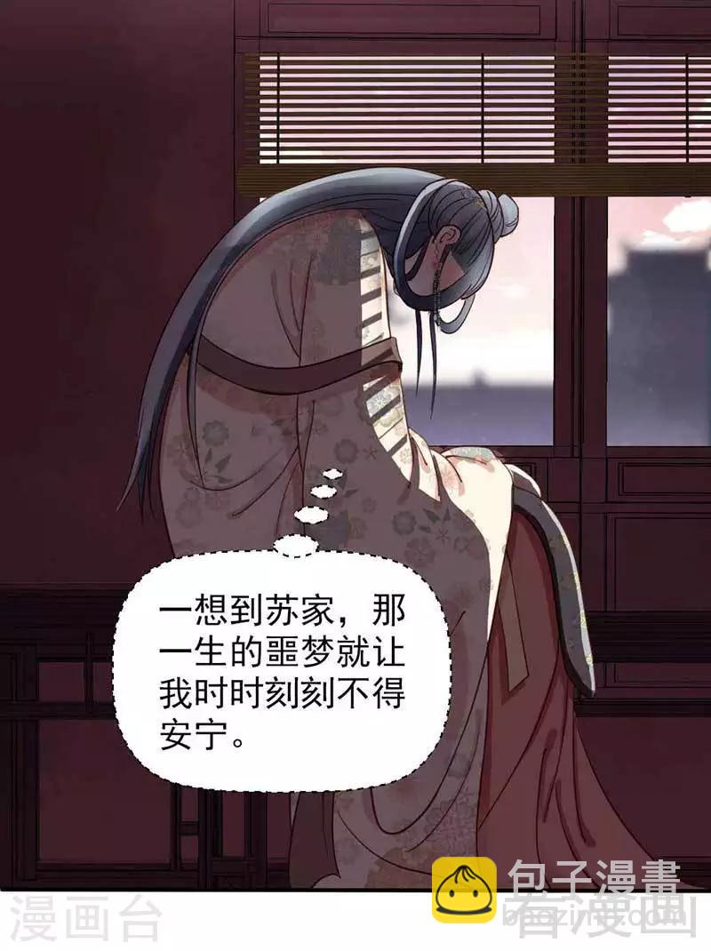 《娇女毒妃》第56话 第25页