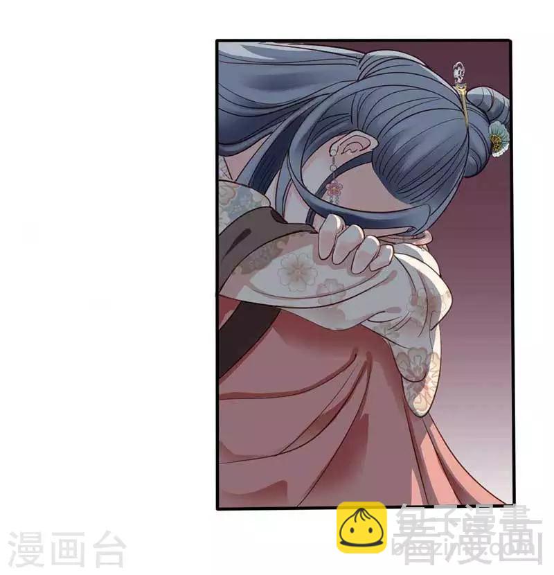 《娇女毒妃》第56话 第26页