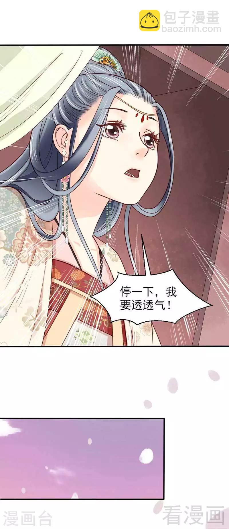 《娇女毒妃》第56话 第28页