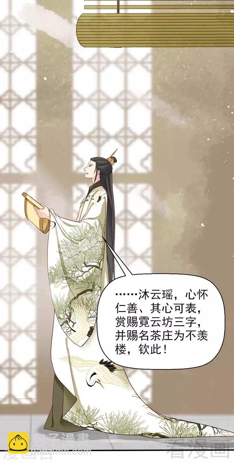 《娇女毒妃》第56话 第2页