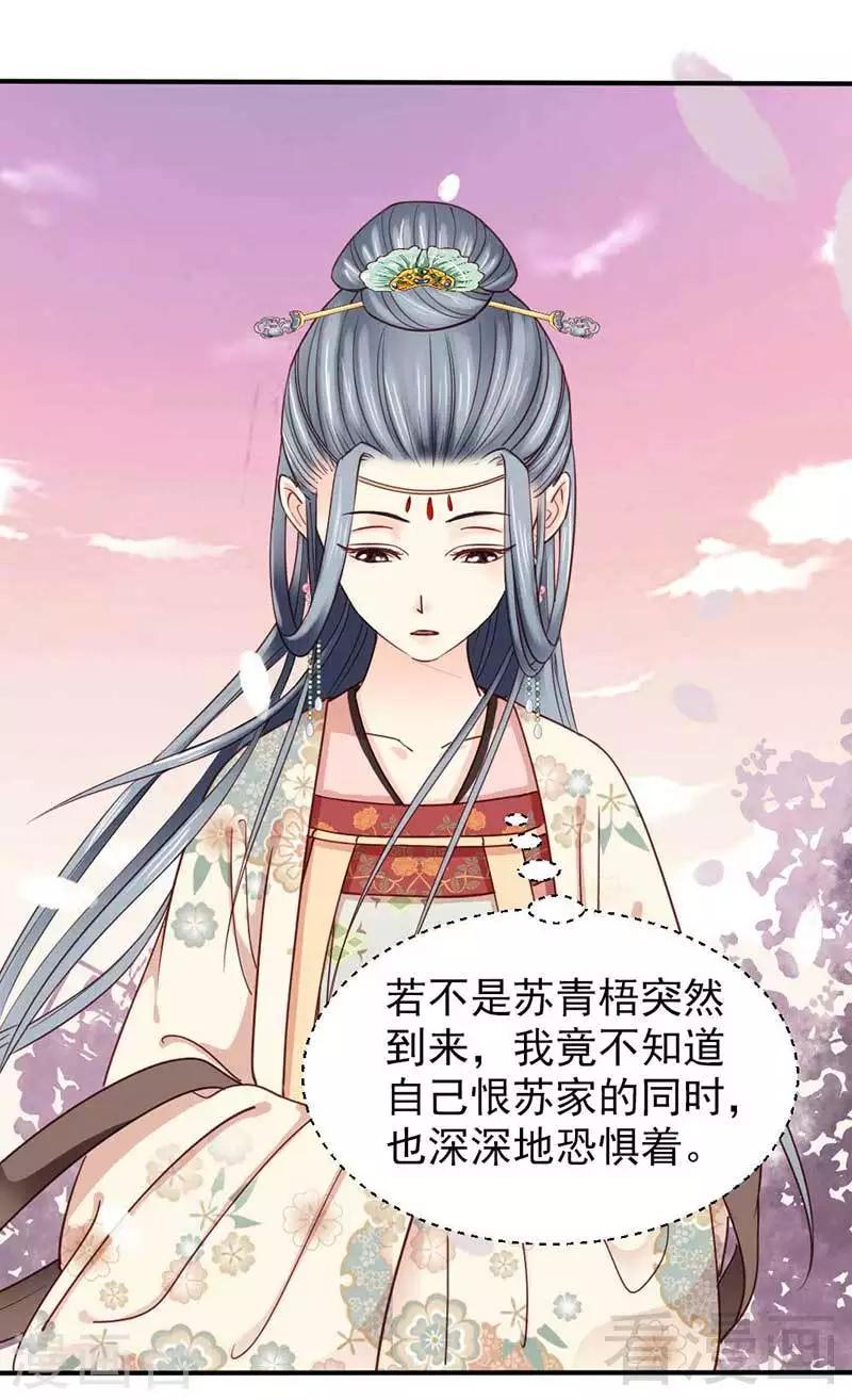 《娇女毒妃》第56话 第30页