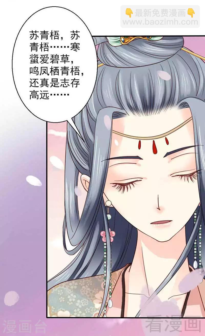《娇女毒妃》第56话 第31页