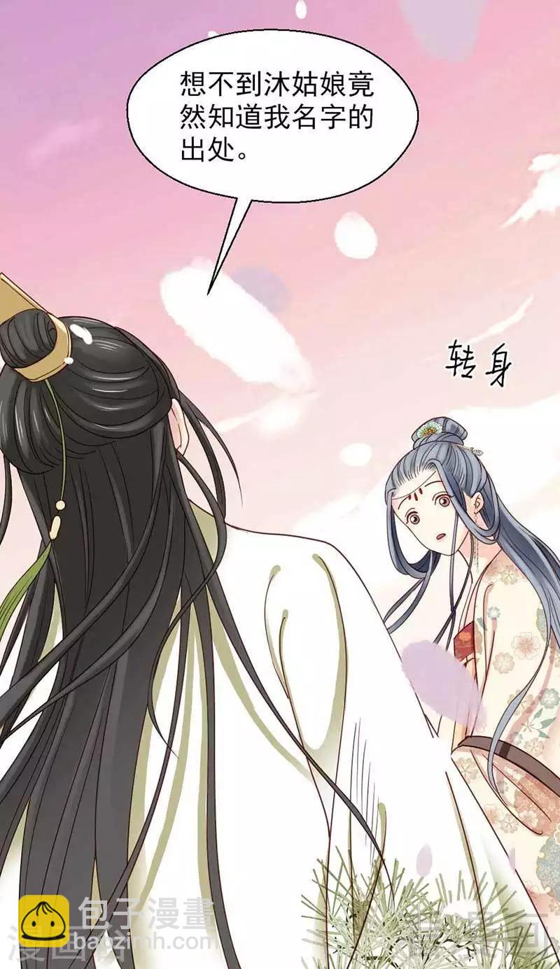 《娇女毒妃》第56话 第32页