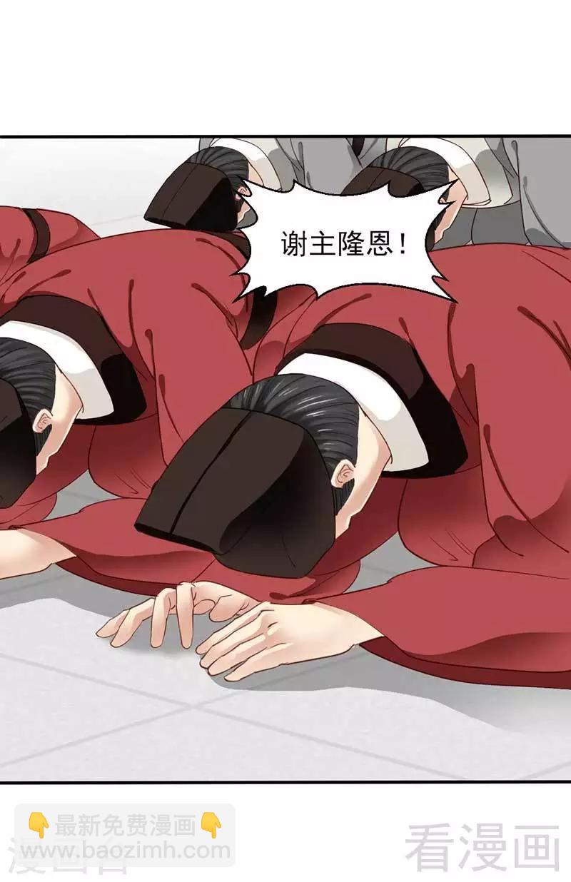 《娇女毒妃》第56话 第3页