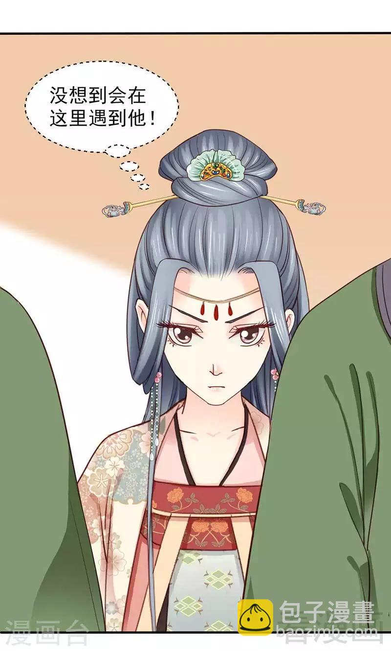 《娇女毒妃》第56话 第4页