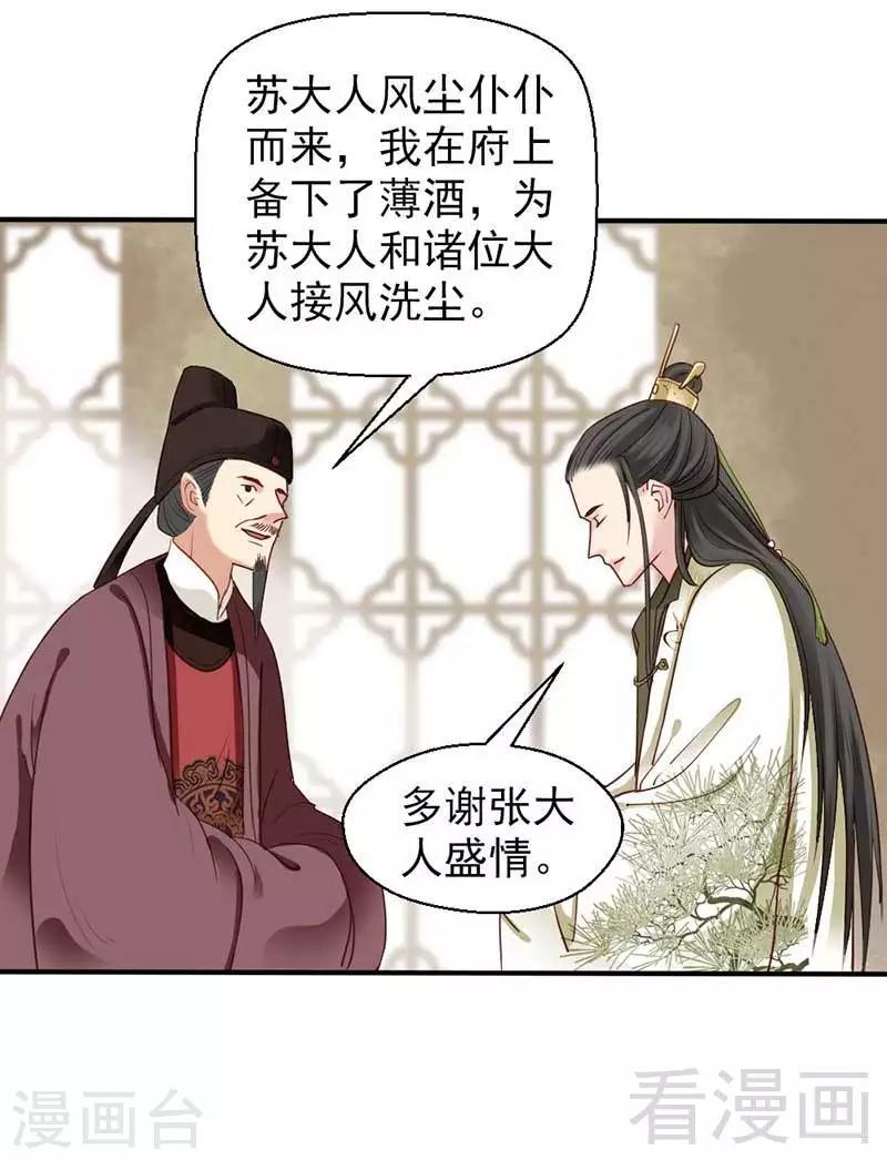 《娇女毒妃》第56话 第5页