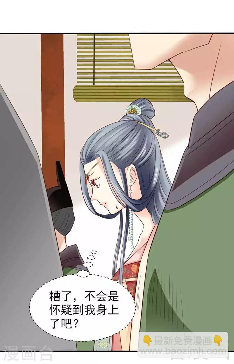 《娇女毒妃》第56话 第7页