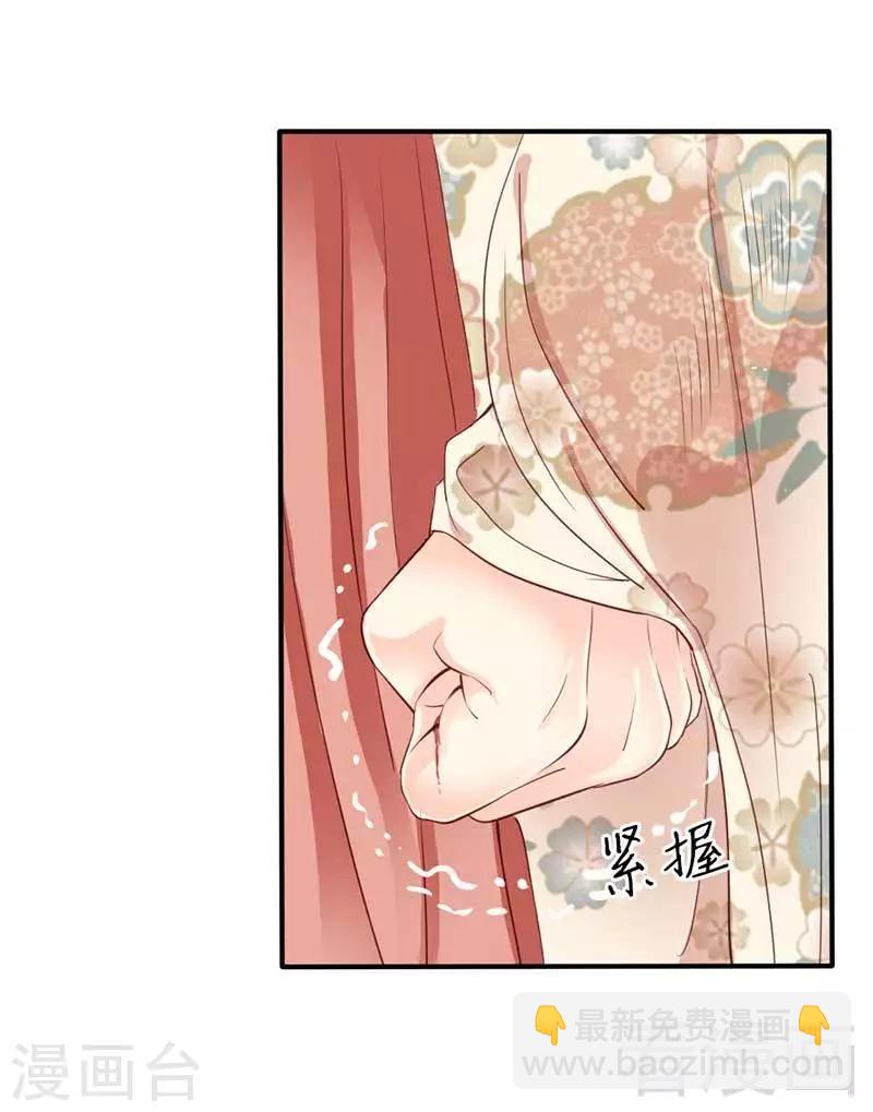 《娇女毒妃》第56话 第8页
