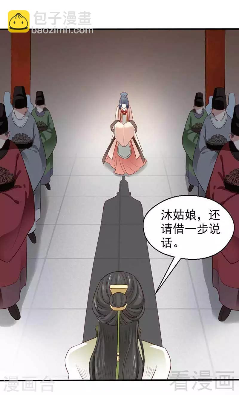 《娇女毒妃》第56话 第9页