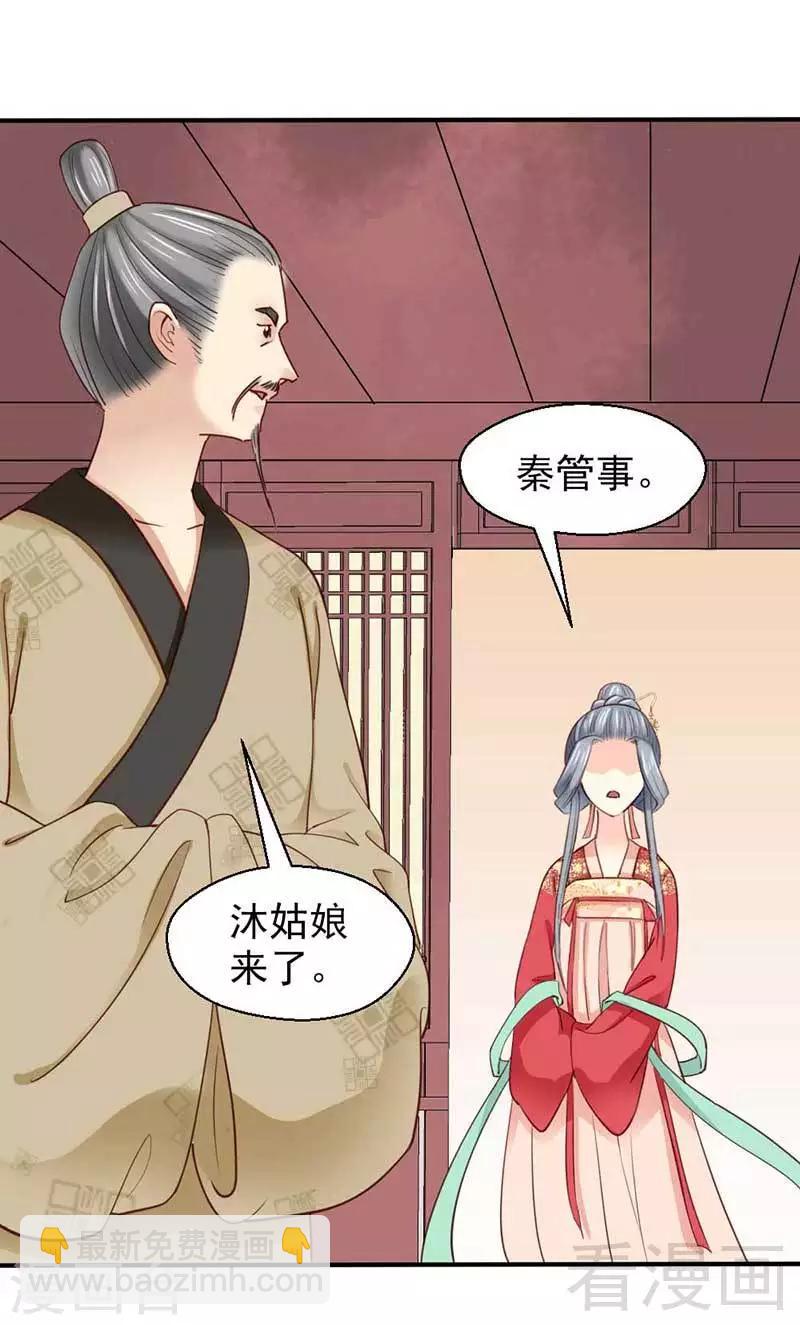 《娇女毒妃》第54话 第10页