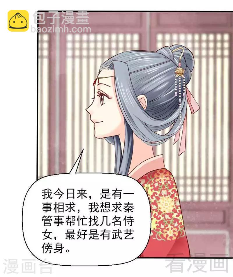 《娇女毒妃》第54话 第11页