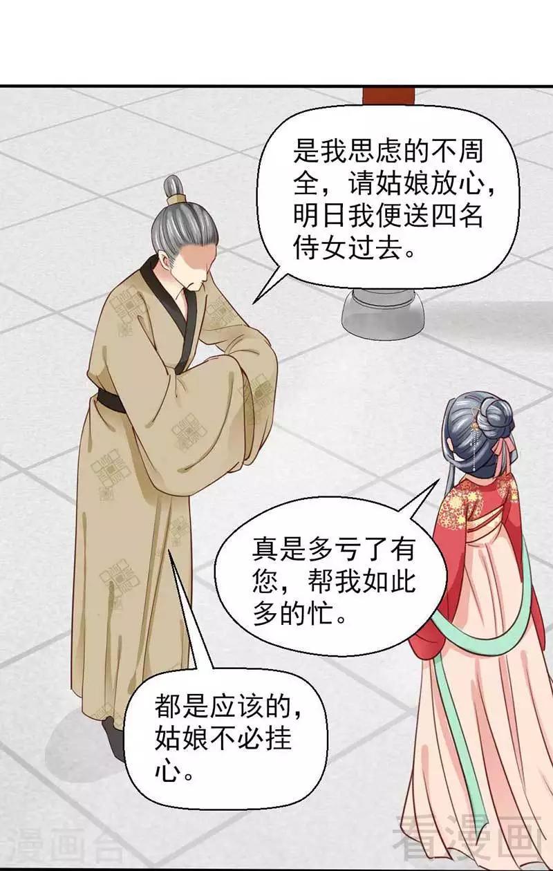 《娇女毒妃》第54话 第12页