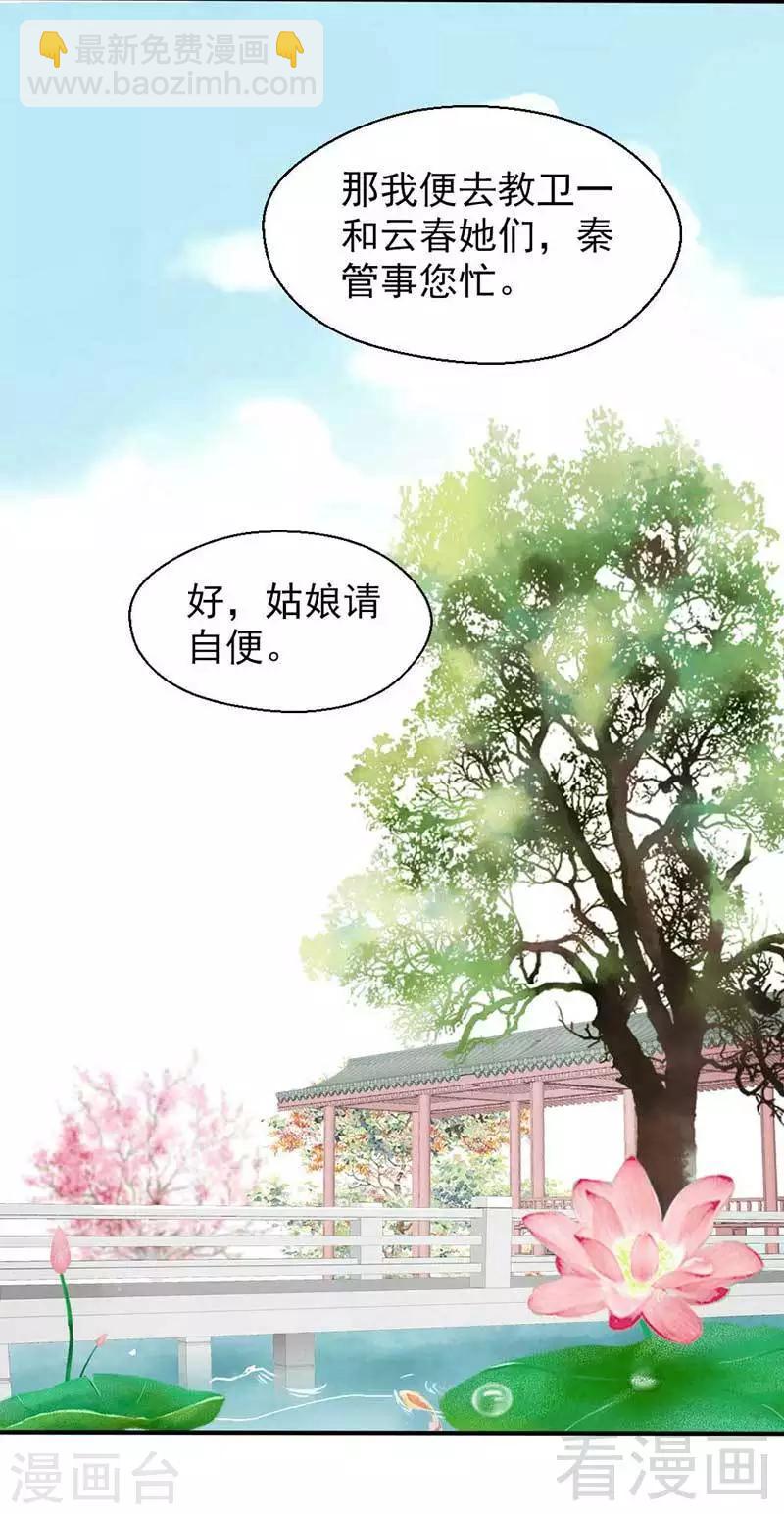 《娇女毒妃》第54话 第13页