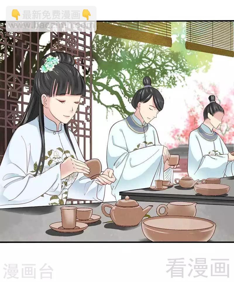 《娇女毒妃》第54话 第14页