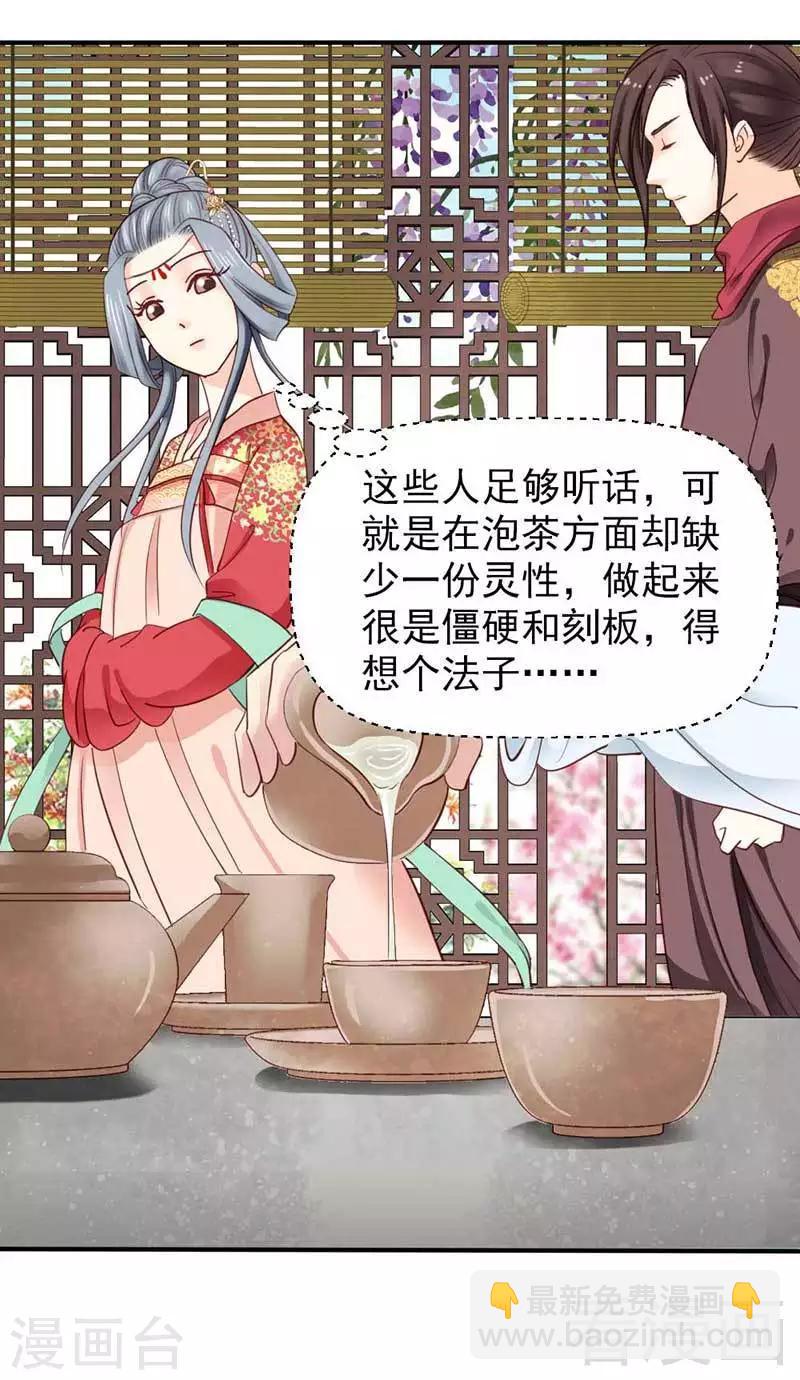 《娇女毒妃》第54话 第15页
