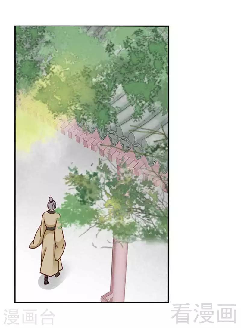 《娇女毒妃》第54话 第16页