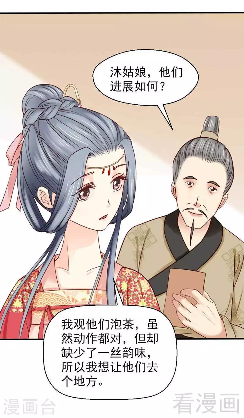 《娇女毒妃》第54话 第17页