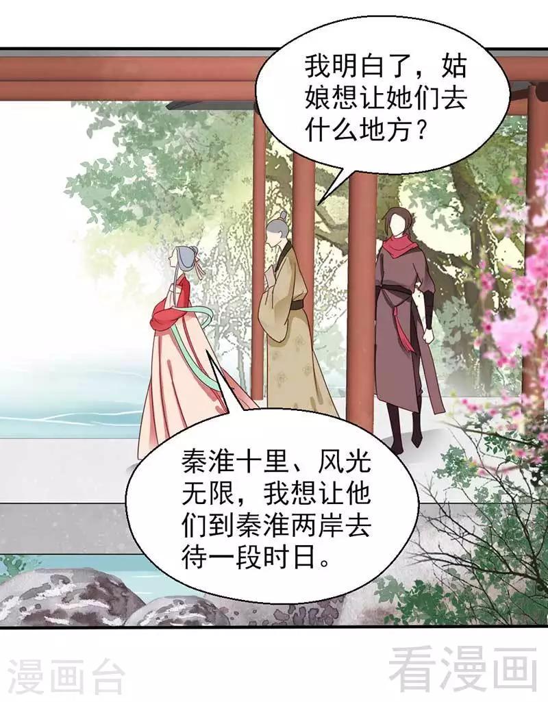 《娇女毒妃》第54话 第18页