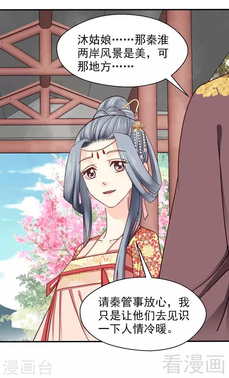 《娇女毒妃》第54话 第19页
