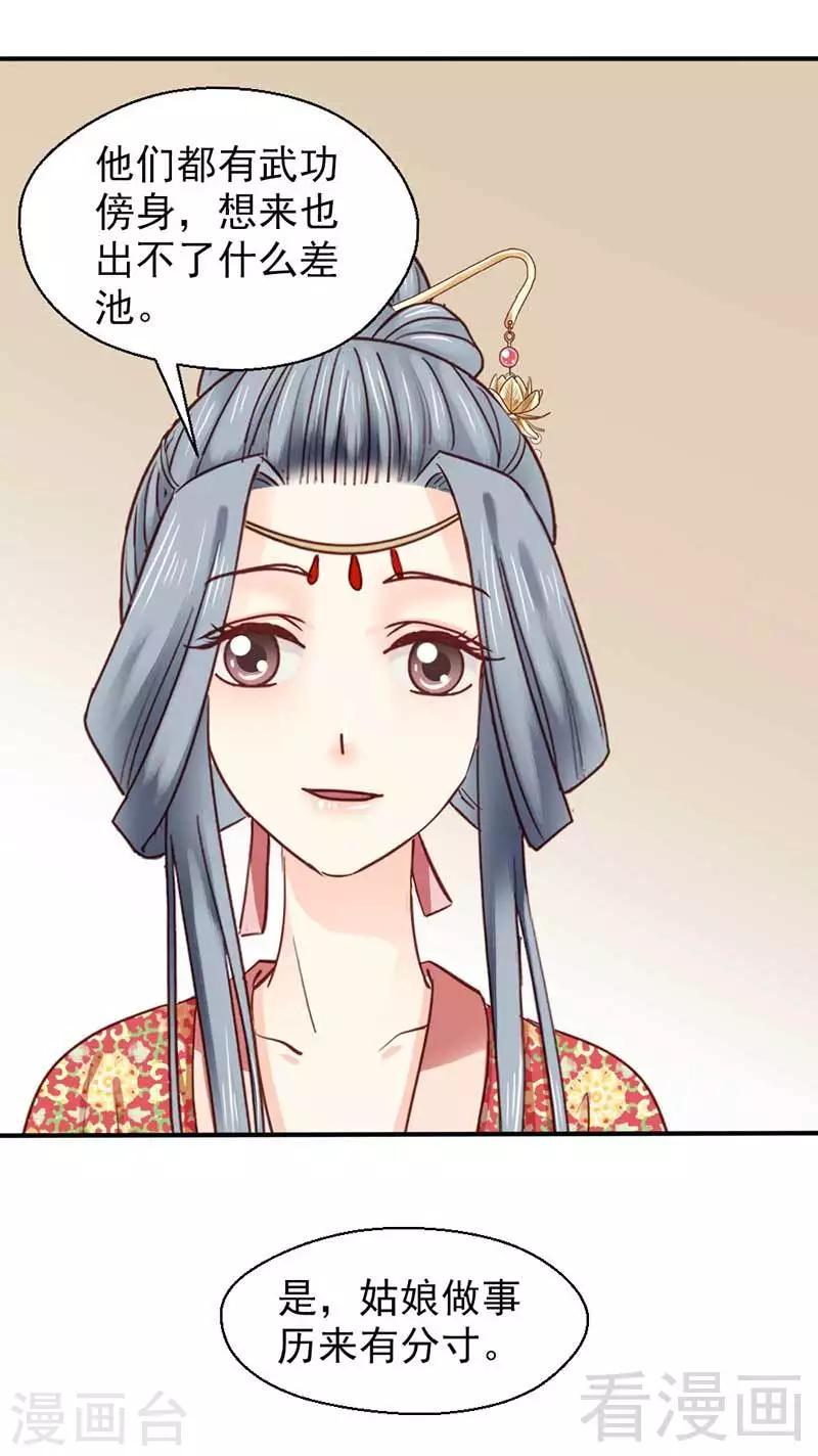 《娇女毒妃》第54话 第20页