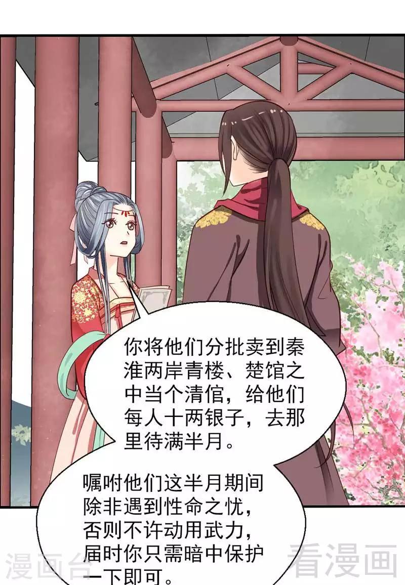 《娇女毒妃》第54话 第21页