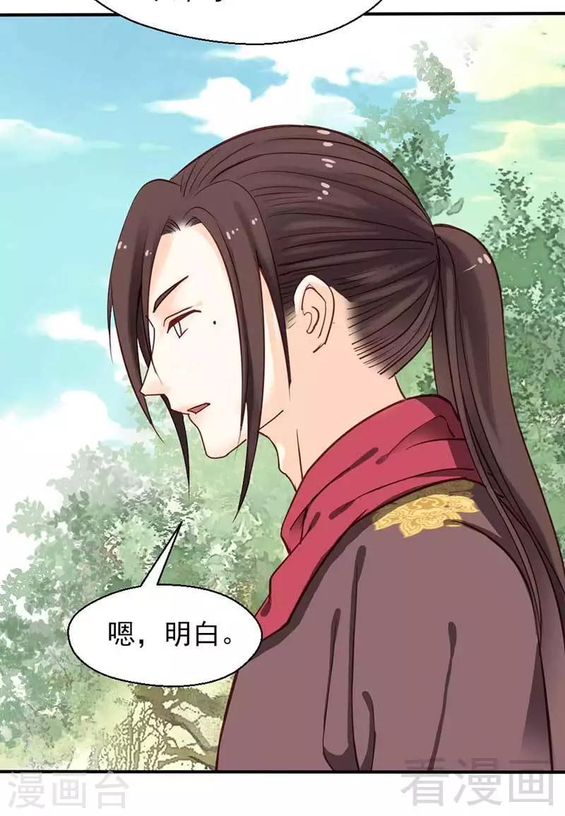 《娇女毒妃》第54话 第22页
