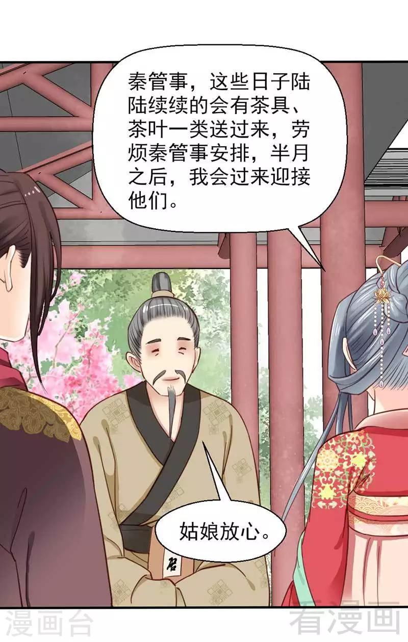 《娇女毒妃》第54话 第23页