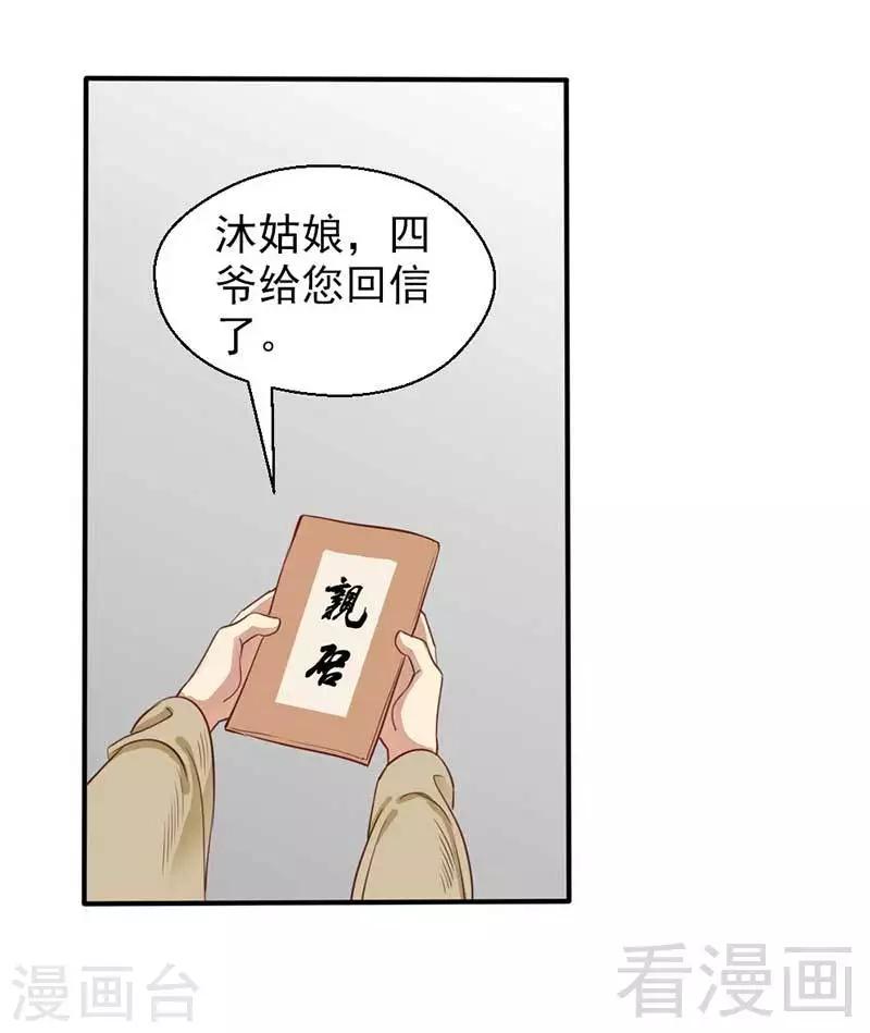 《娇女毒妃》第54话 第24页