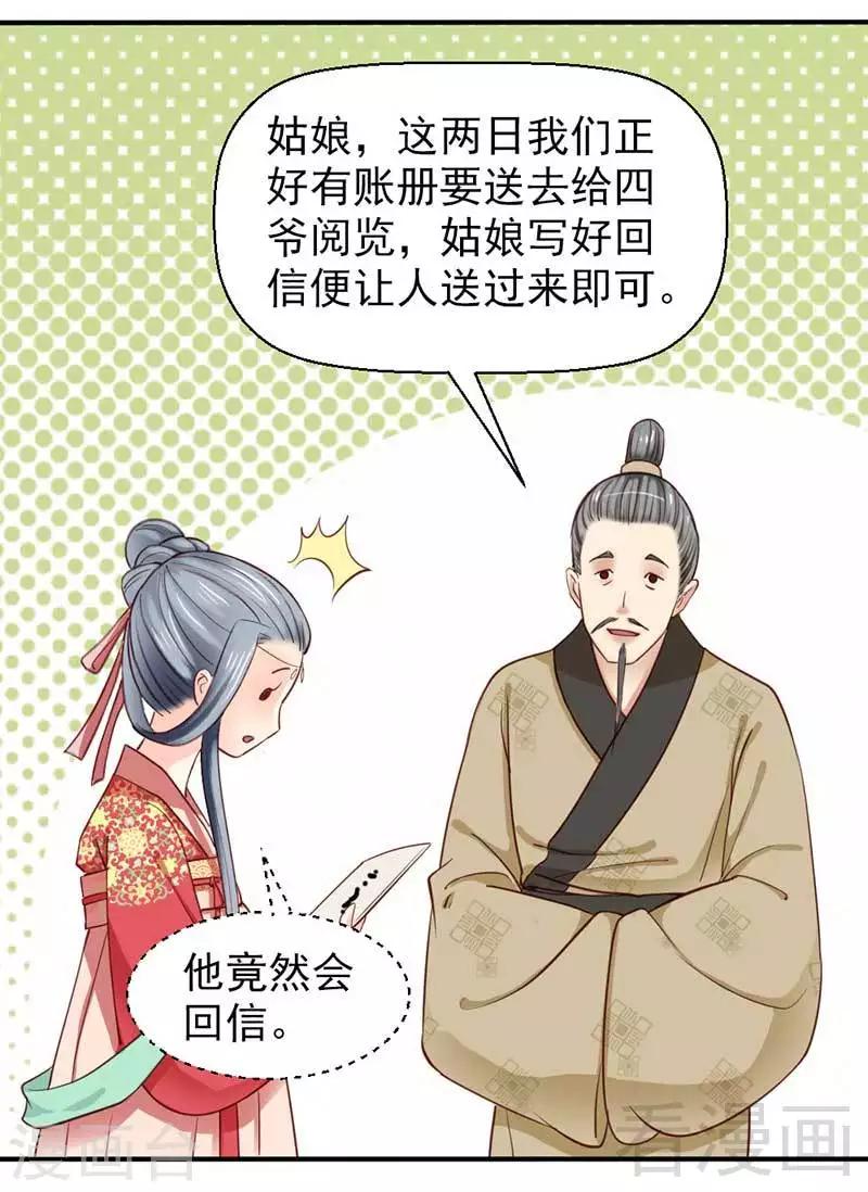 《娇女毒妃》第54话 第25页