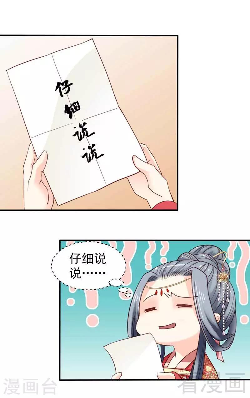 《娇女毒妃》第54话 第26页