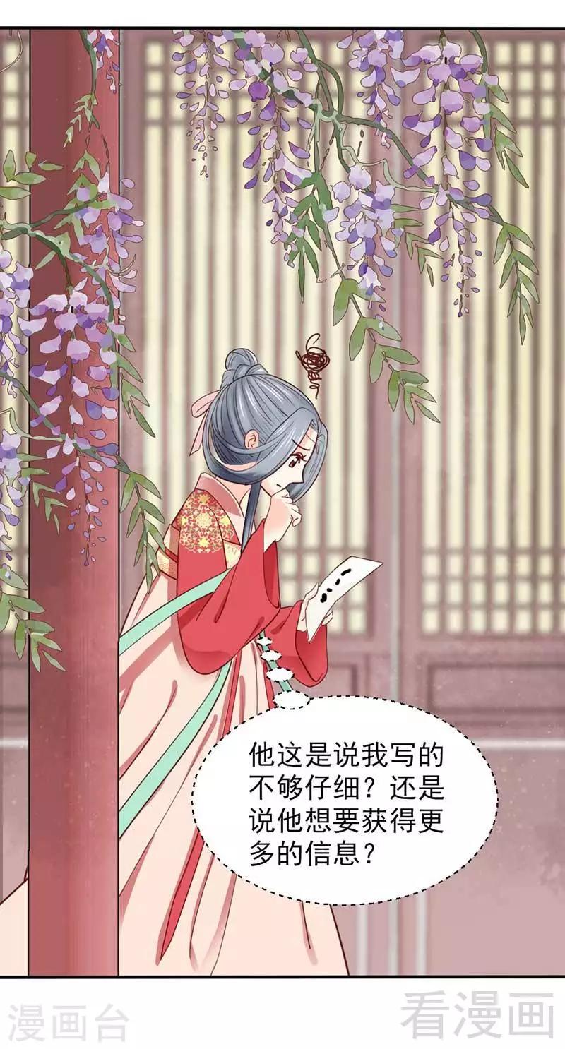 《娇女毒妃》第54话 第27页