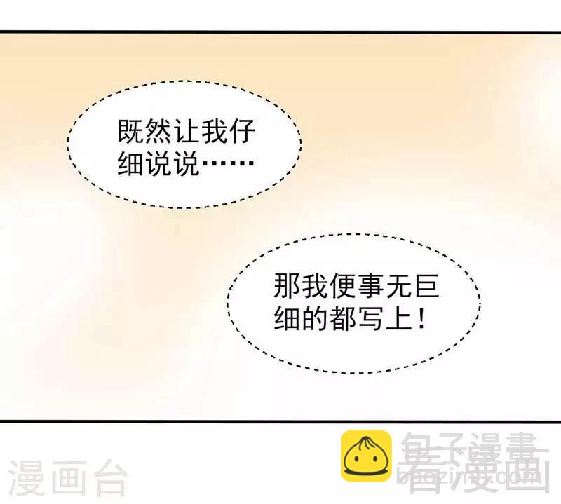 《娇女毒妃》第54话 第28页
