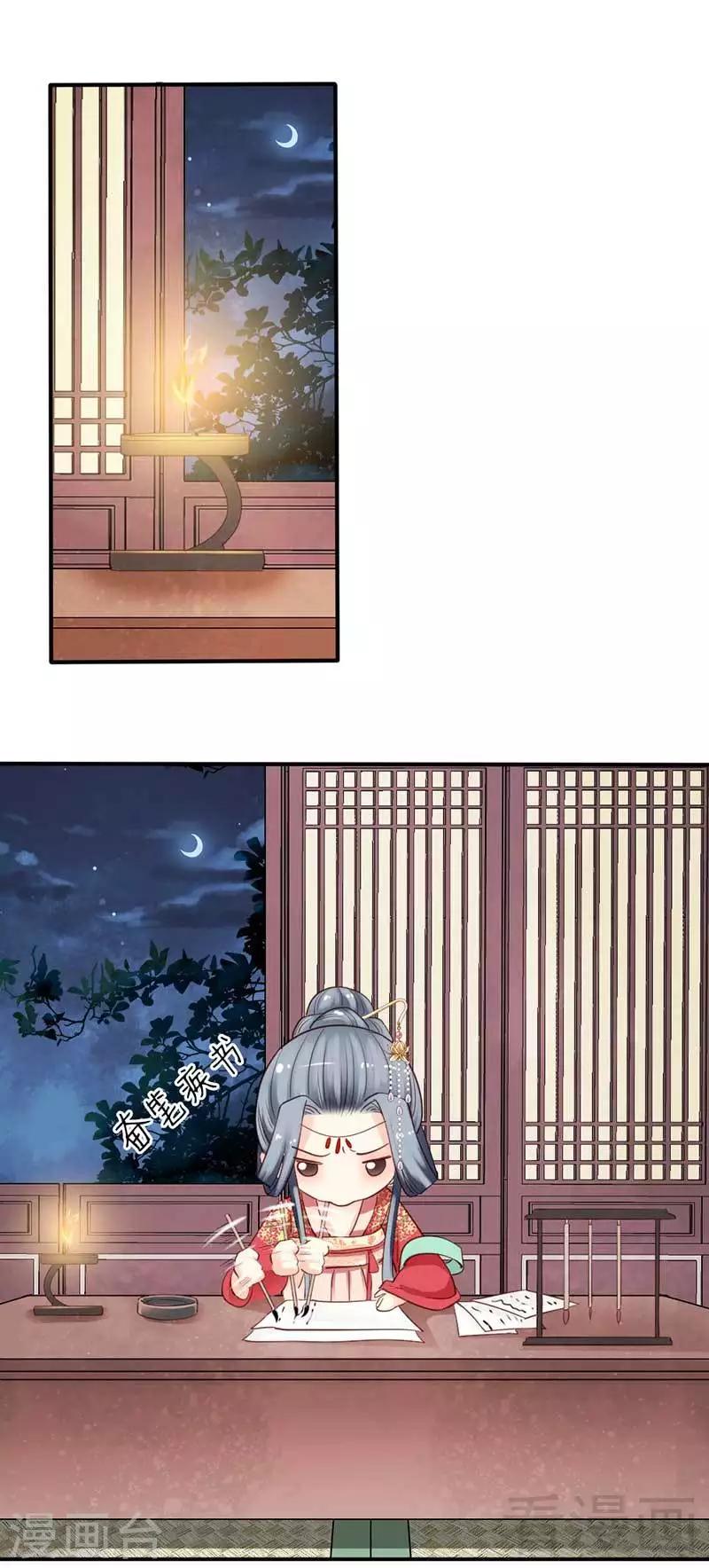 《娇女毒妃》第54话 第29页