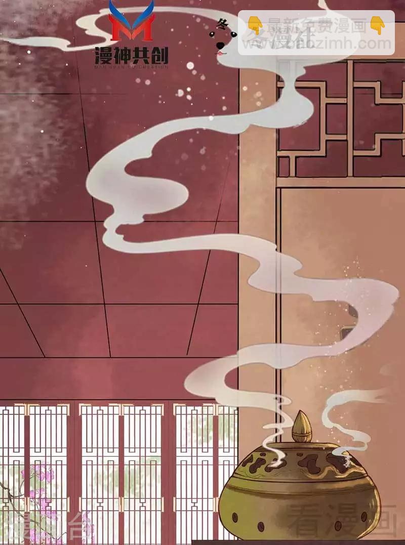 《娇女毒妃》第54话 第2页