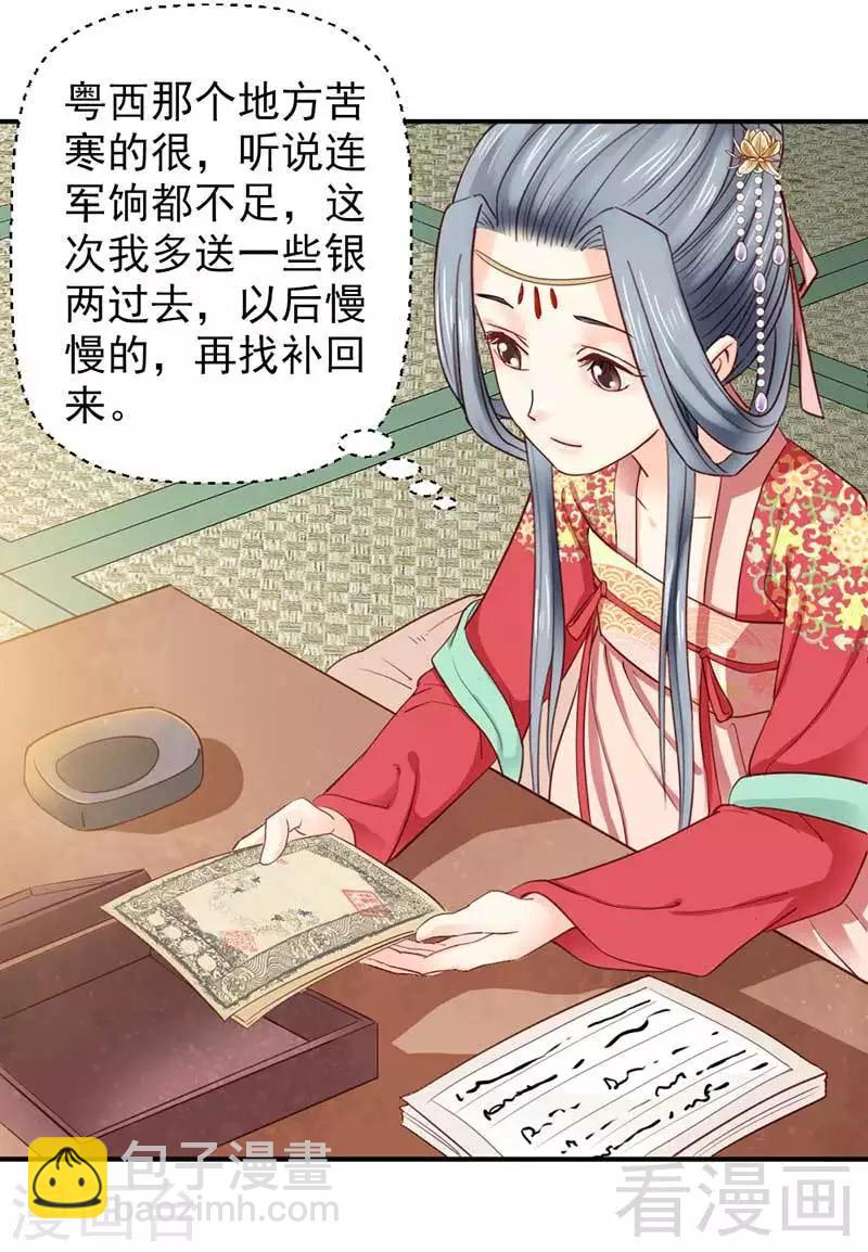 《娇女毒妃》第54话 第30页