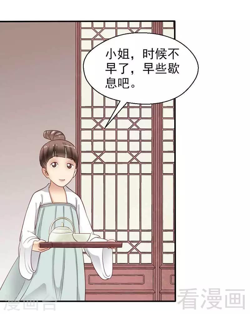 《娇女毒妃》第54话 第31页