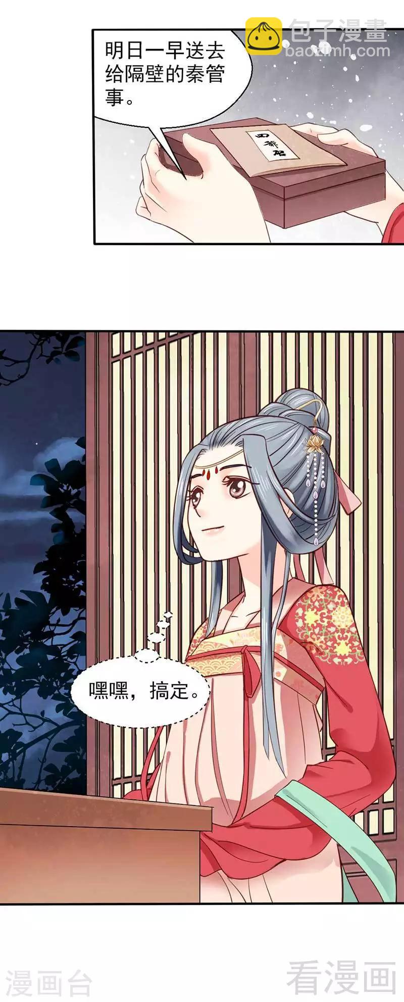 《娇女毒妃》第54话 第32页