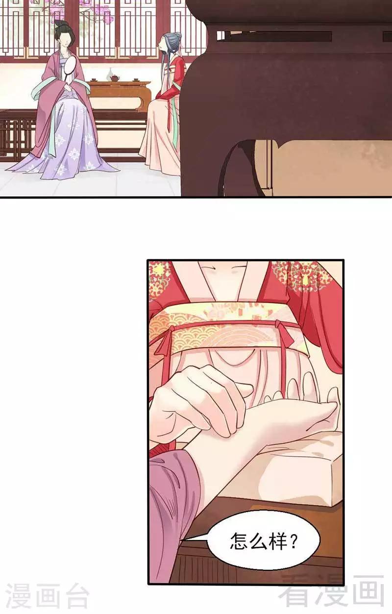 《娇女毒妃》第54话 第3页