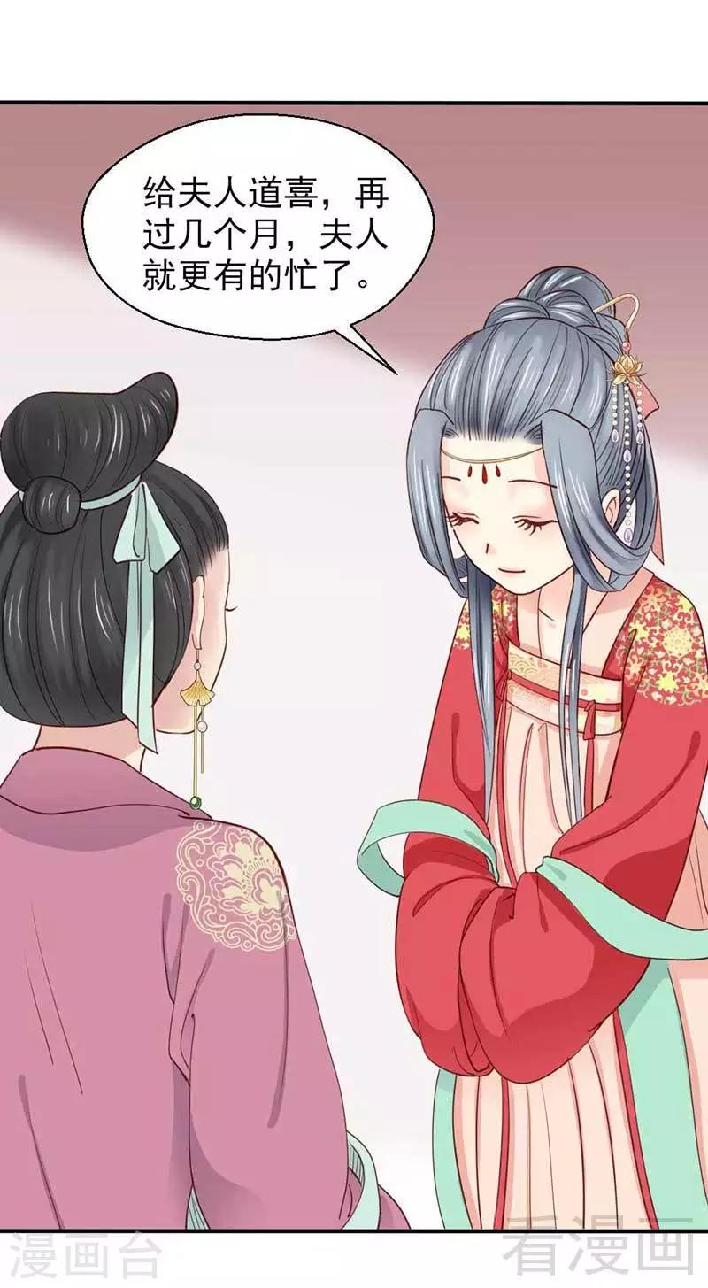 《娇女毒妃》第54话 第4页