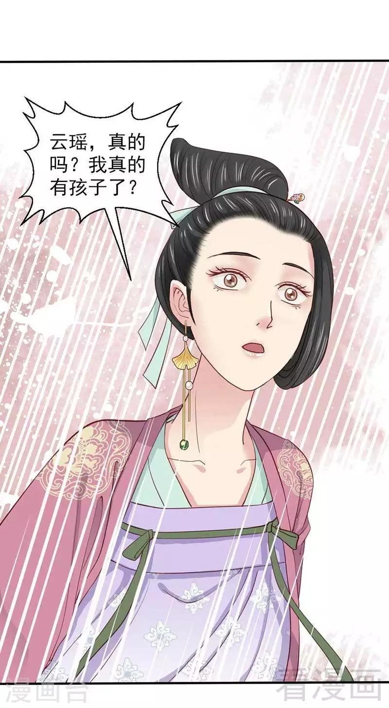 《娇女毒妃》第54话 第5页